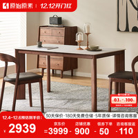 原始原素实木岩板餐桌吃饭桌子北美黑胡桃木轻奢餐桌-1.45米岩板餐桌