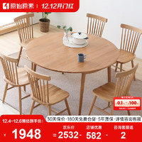 原始原素实木餐桌椅组合北欧现代简约餐桌圆桌（折叠）-1.2米原木色单桌