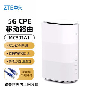 ZTE 中兴 5G CPE 2PRO移动路由器/插卡上网/全千兆网口/WiFi6/MC801A1