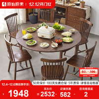 原始原素实木黑胡桃色餐桌椅组合现代简约餐厅吃饭桌子圆桌-1.2 米