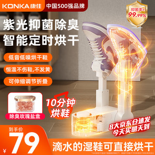 KONKA 康佳 烘鞋器鞋子烘干机器杀菌 伸缩定时款