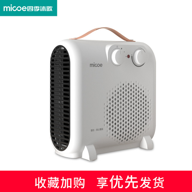 四季沐歌 取暖器电暖风机家用电暖小型太阳热风机办公室节能省电
