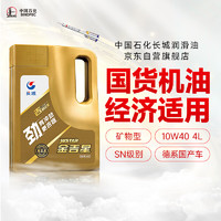 Great Wall 长城 SINOPEC 长城润滑油 劲系列 金吉星 10W-40 SN级 矿物型机油 4L