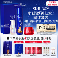 SK-II 小狐狸神仙水230ml蓝+全新面霜50g+小灯泡30ml护肤套装情人节礼物