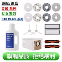 巴斯比 追觅扫地机器人配件清洁液耗材S10PLUS拖布集尘袋滤网边刷滚刷X10
