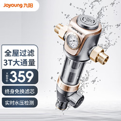 Joyoung 九阳 净水器前置过滤器 3T大通量40微米 QZ06