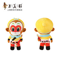 上海美术电影制片厂 大闹天宫孙悟空毛绒公仔