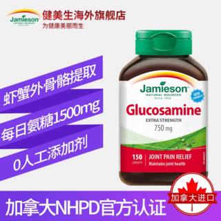 Jamieson 健美生 加拿大进口氨糖片氨基葡萄糖 维骨力软骨素*150片