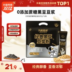 Joyoung soymilk 九阳豆浆 0添加蔗糖黑豆浆粉营养丝滑香醇冲饮
