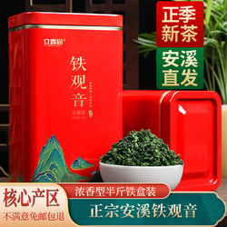 LIXIANGYUAN 立香园 铁观音铁盒装 2024新茶 250g