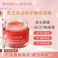 LANEIGE 兰芝 唇膜正装睡眠修护淡化唇纹润唇夜间修护保湿补水口红莓果味