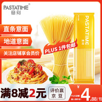 意刻（PASTATIME）意大利面 速食低脂面条儿童意面意粉意式挂面通心粉 直条形350g