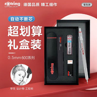 rOtring 红环 600系列自动铅笔礼盒装  1904445 银色 0.5mm