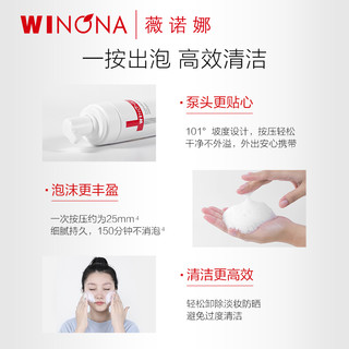 WINONA 薇诺娜 舒缓保湿洁面泡沫 氨基酸洗面奶敏肌温和深层清洁慕斯男女