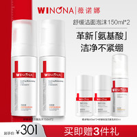 WINONA 薇诺娜 舒缓保湿洁面泡沫 氨基酸洗面奶敏肌温和深层清洁慕斯男女