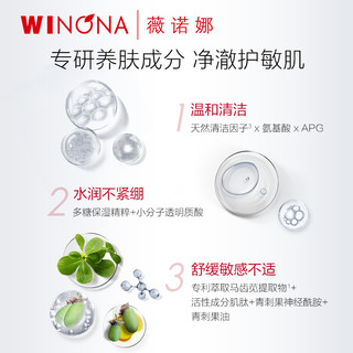 WINONA 薇诺娜 舒缓保湿洁面泡沫 氨基酸洗面奶敏肌温和深层清洁慕斯男女