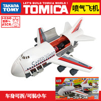 TAKARA TOMY 多美 TOMY多美卡飞机模型仿真男孩合金汽车玩具收纳车喷气式货机596677