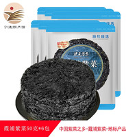 状元里香 霞浦紫菜大包 宁德特产 50g*2包