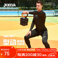 Joma 荷马 运动紧身裤男长裤裤训练裤高弹压缩裤打底男裤