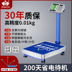 ZHIZUN 至尊 电子秤商用做生意高精度100kg台秤300公斤卖菜小型磅秤称重器