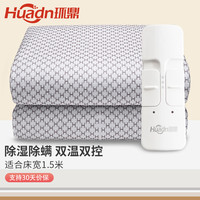 环鼎 电热毯双人家用电褥子单人学生宿舍烘被加大加热垫双控自动断电 1.5*1.8m