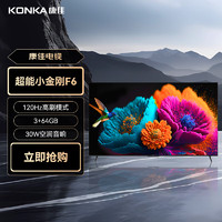 KONKA 康佳 电视 85F6 85英寸 3+64GB 120Hz高刷 4K超清全面屏 四路投屏 智能液晶平板游戏电视机
