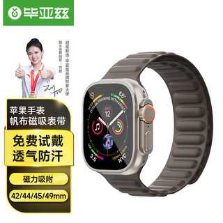 毕亚兹 苹果手表表带 apple iwatch帆布磁吸表带ultra2/S9/8/7/6/SE 适用于42/44/45/49毫米 BD57 咖啡色