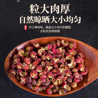 桂味王 新红花椒粒食用特产级干货特麻500g四川汉源大红袍调味料磨粉