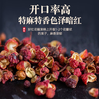 桂味王 新红花椒粒食用特产级干货特麻500g四川汉源大红袍调味料磨粉