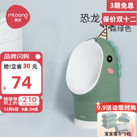 mloong 曼龙 儿童小便斗男宝宝站立式小便器小马桶挂墙式婴儿如厕训练