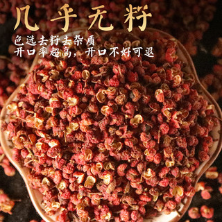 福小兵 四川汉源特级大红袍花椒粒特麻食用干货家用大料香料打粉500g