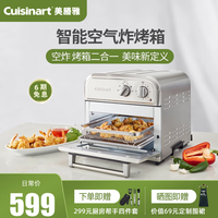 CUISINART/美膳雅美式复古家用多功能烘焙空气炸锅热风炉电烤箱 银色