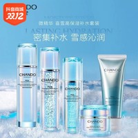 抖音超值购：CHANDO 自然堂 微精华喜雪高保湿水乳套装礼盒洗面奶补水提亮紧致护肤品