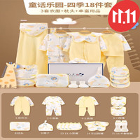 YeeHoO 英氏 新生婴儿礼盒套装 童话乐园黄色18件套四季款