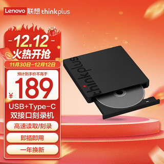 ThinkPad 思考本 外置光驱笔记本台式机USB type-c 超薄外置移动光驱DVD刻录机 TX802