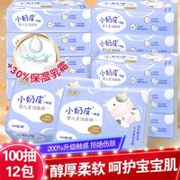 洁柔小奶皮抽纸100抽12包婴儿手口纸巾面巾纸家用整箱
