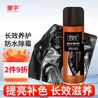 solunar 皇宇 皮衣护理喷剂皮衣保养油 黑色230ml