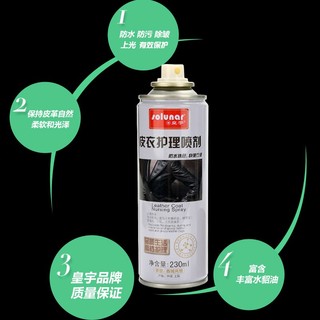 solunar 皇宇 皮衣护理喷剂皮衣保养油 黑色230ml