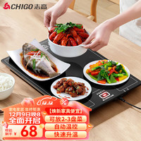 CHIGO 志高 暖菜板 饭菜保温板热菜板 加热桌垫菜板42