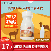 CELOAI 哲莱雅 骆驼羊奶粉配方20g