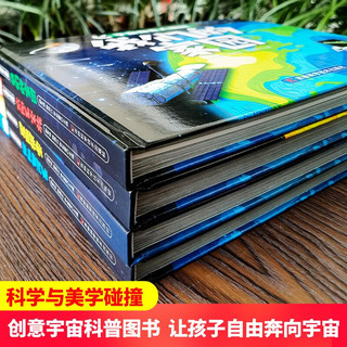 宇宙探索大揭秘（共4册）太阳系家族 探秘银河系 我们的家园 星际探索