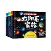 宇宙探索大揭秘（共4册）太阳系家族 探秘银河系 我们的家园 星际探索