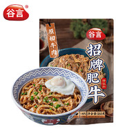 谷言 GUYAN 谷言 招牌肥牛180g*10袋 半成品菜 方便速食 速冻菜肴