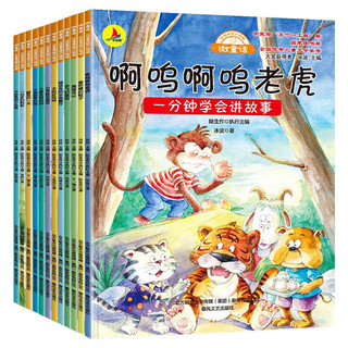 微童话：一分钟学会讲故事儿童绘本（12册）冰波童话作品小红帆2-8岁亲子阅读儿童文学图书