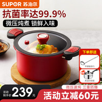 苏泊尔微压汤锅抗菌不粘家用炖锅煮粥锅加深大容量煲汤锅电磁炉燃气通用 直径24CM 3-5人适用 可随时开盖