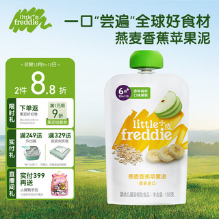 小皮 Little Freddie）燕麦香蕉苹果泥 婴儿水果泥 欧洲进口宝宝辅食泥谷物泥100g*1袋