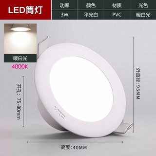 雷士照明 NVC Lighting  Lightingled筒灯嵌入式超薄高亮大瓦数孔灯家用筒灯商用天花灯过道灯 经济款！3W 暖白光 开孔7.5-8cm