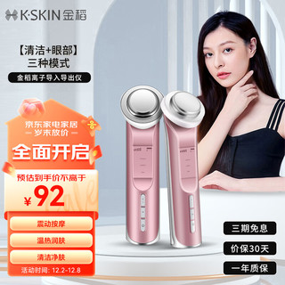 K·SKIN 金稻 美容仪提拉紧致家用精华导入仪脸部眼部按摩仪 清洁面部洗脸仪 导出导入仪 KD9960粉色 礼物女