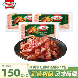 Hormel 荷美尔 经典香煎培根片 超值精选150g*3