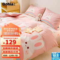 Dohia 多喜爱 全棉被套单件 双人床上用品四季纯棉被罩被芯套1.5米床203*229c